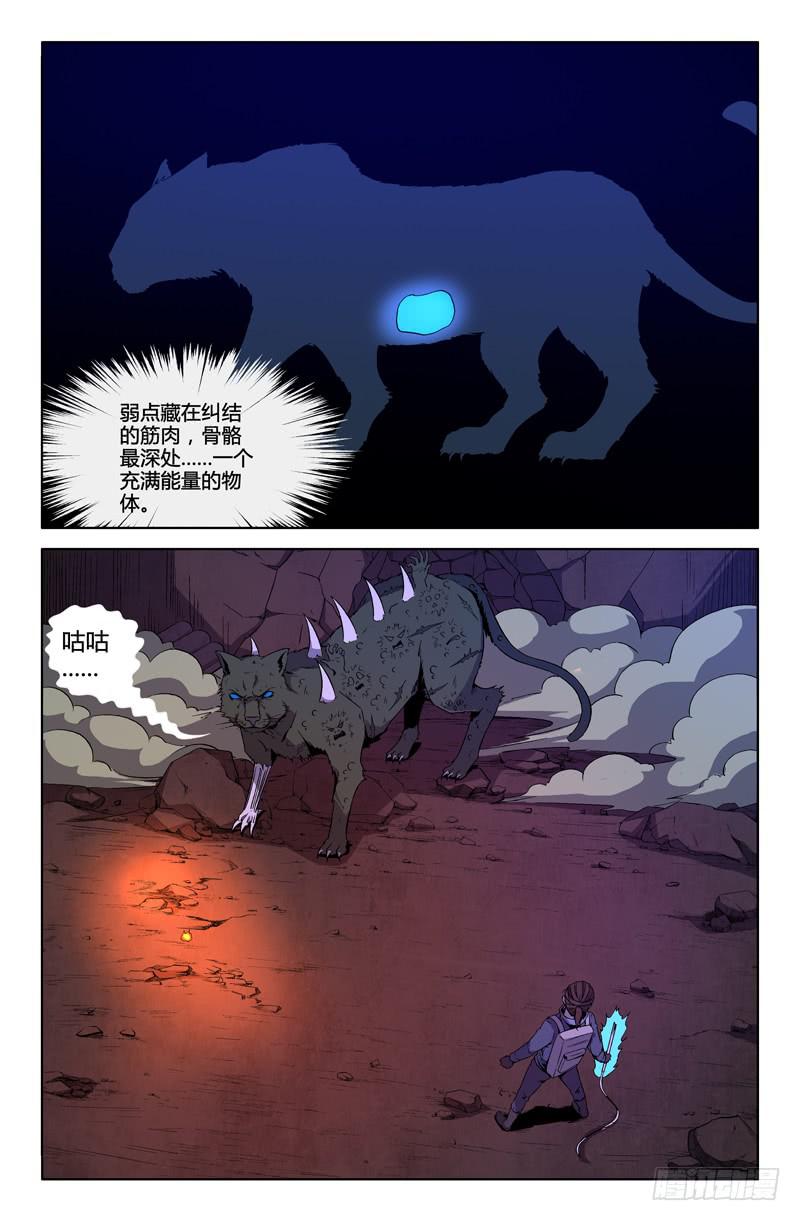 《天上白玉京》第65话 第8页
