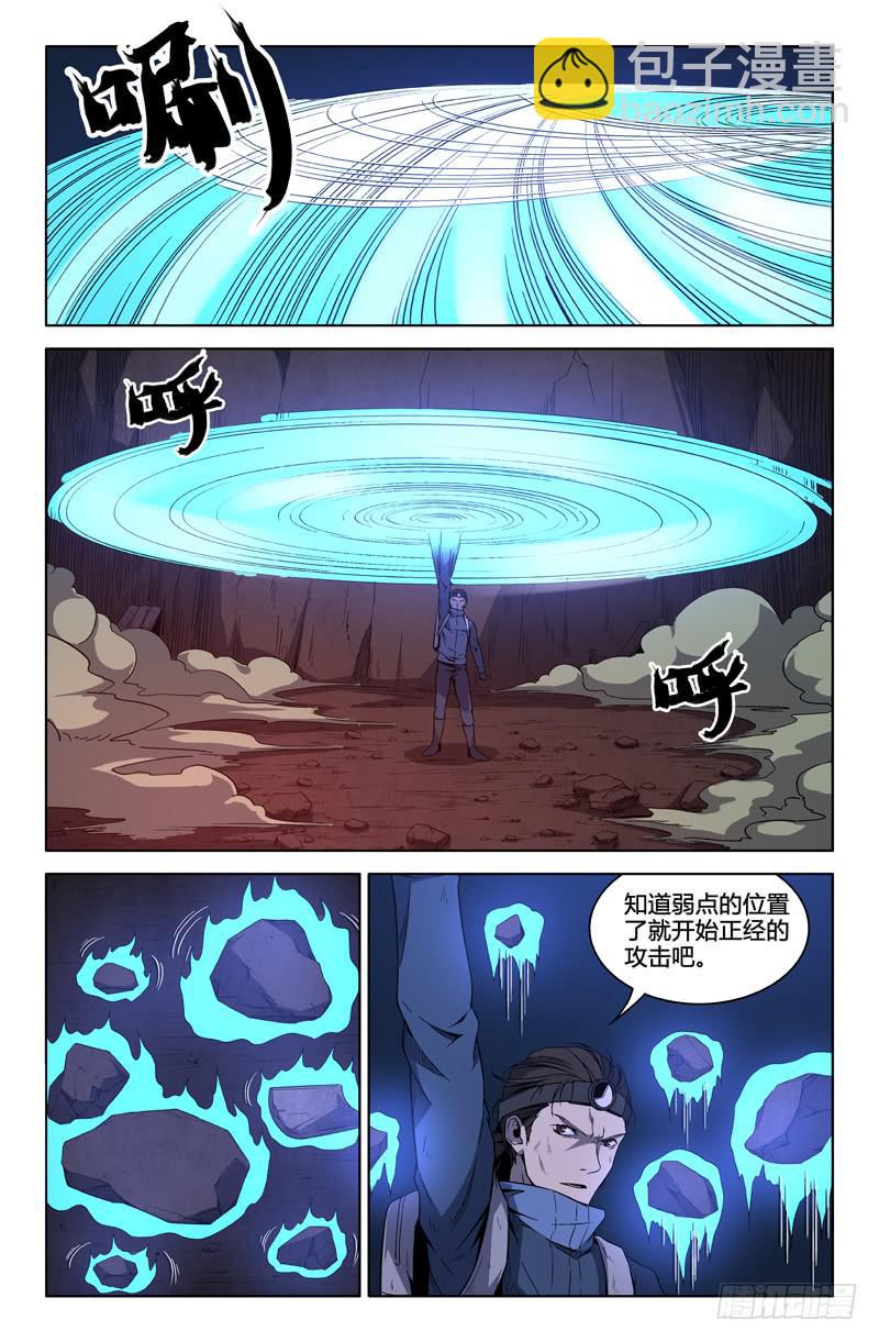 《天上白玉京》第65话 第9页