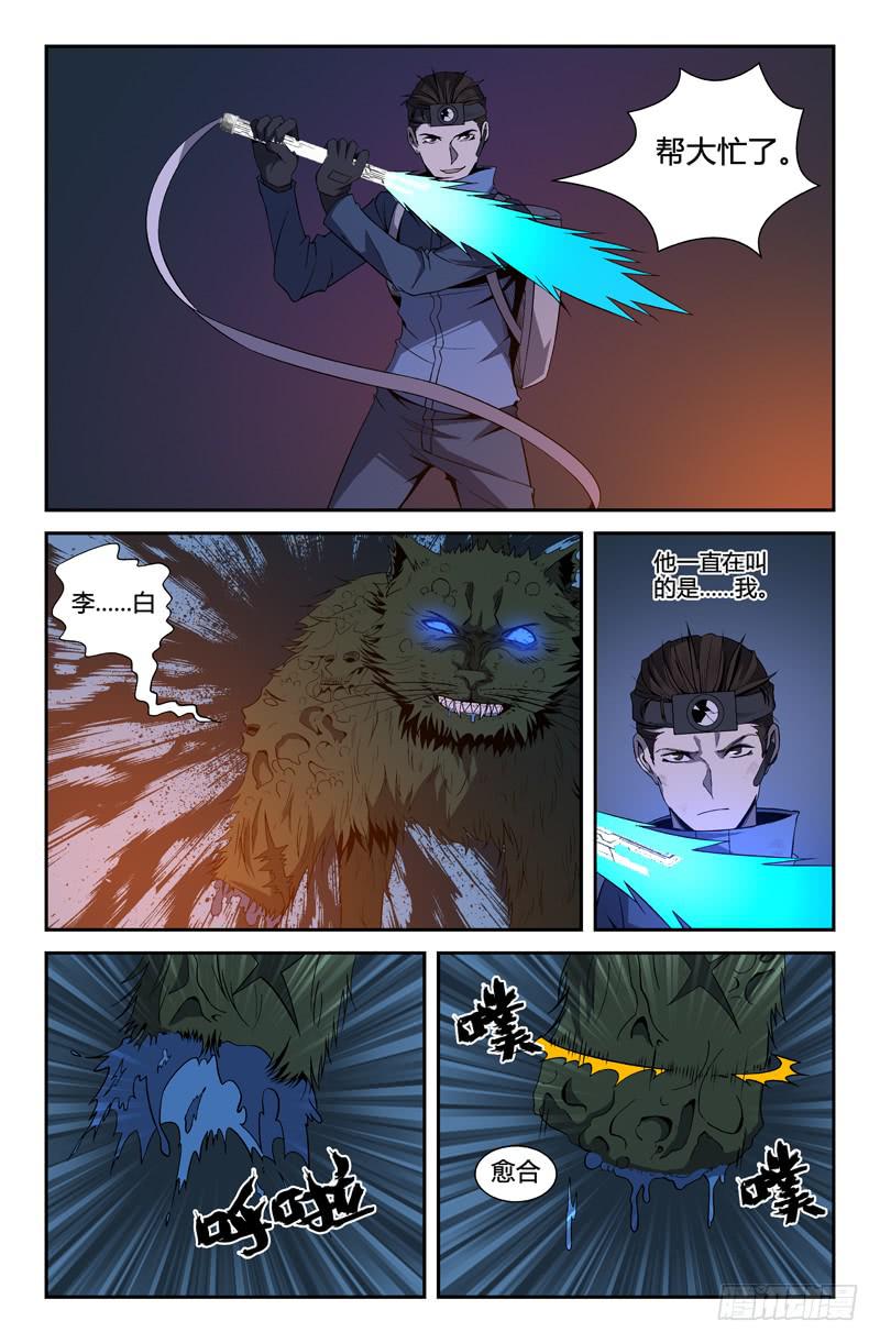 《天上白玉京》第64话 第11页