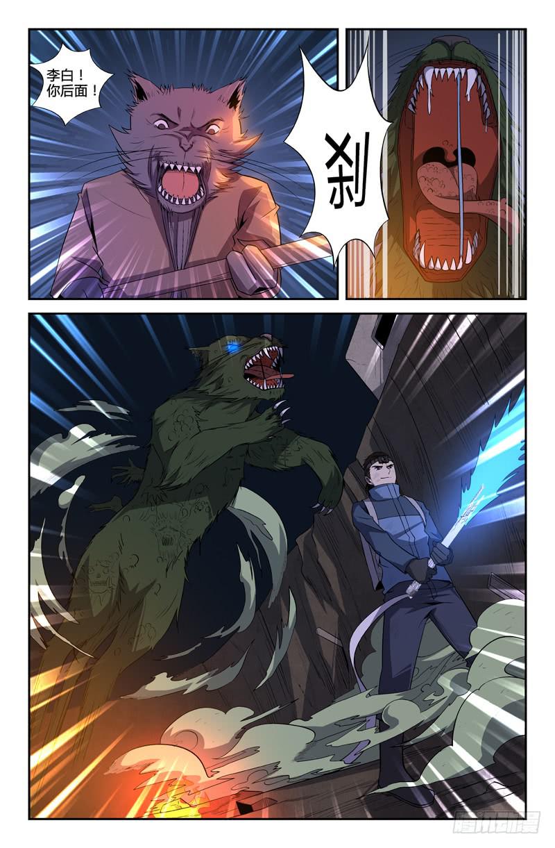 《天上白玉京》第64话 第6页