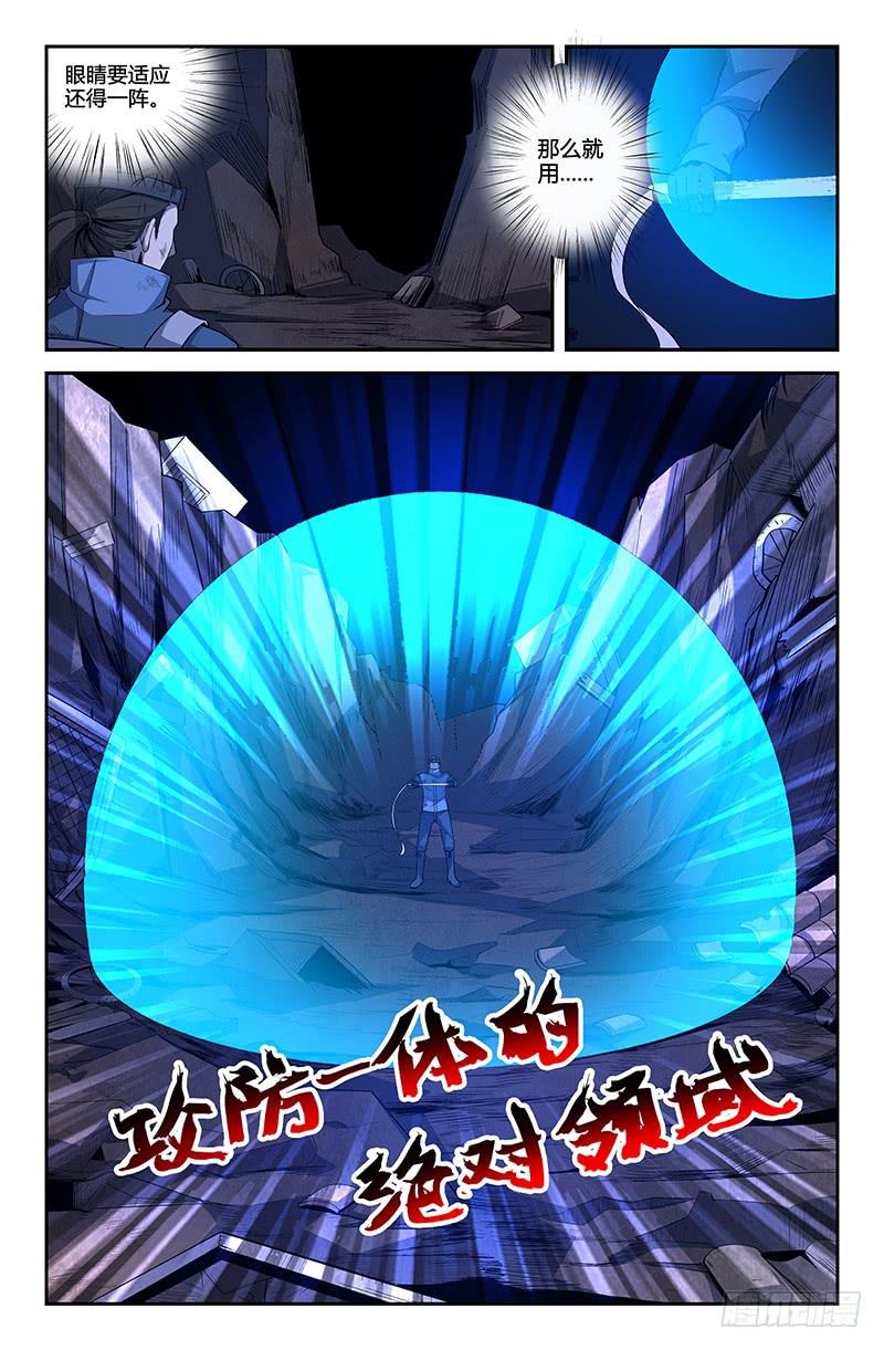《天上白玉京》第63话 第7页