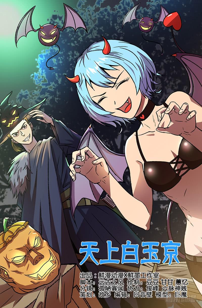 《天上白玉京》第67话 第1页