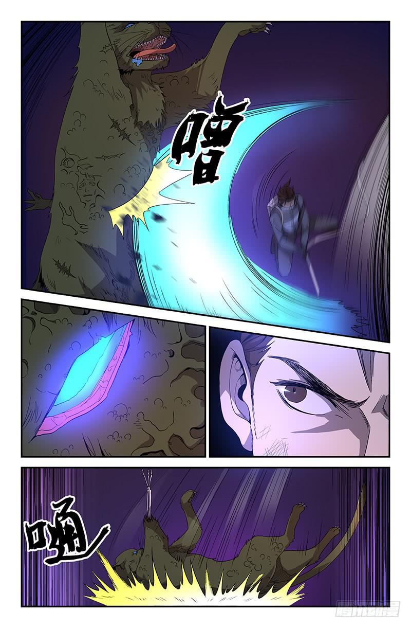 《天上白玉京》第67话 第4页