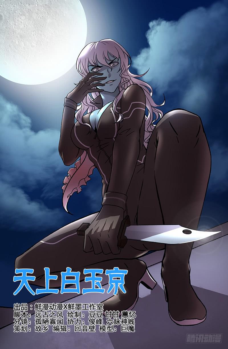 《天上白玉京》第69话 第1页