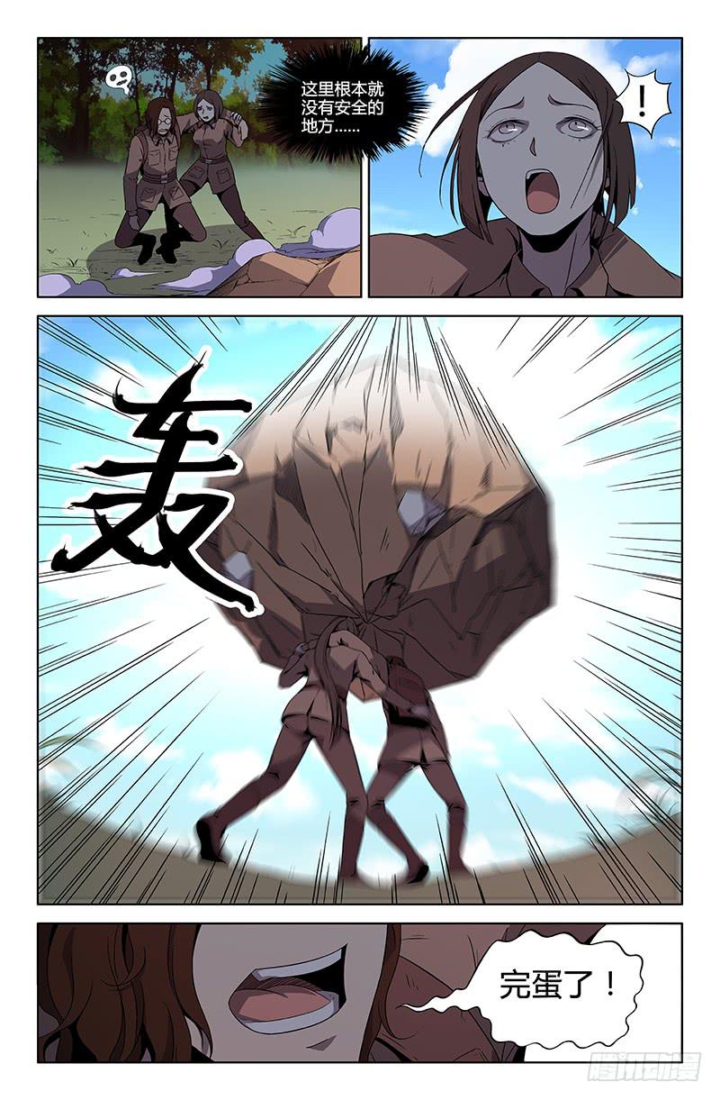 《天上白玉京》第69话 第9页