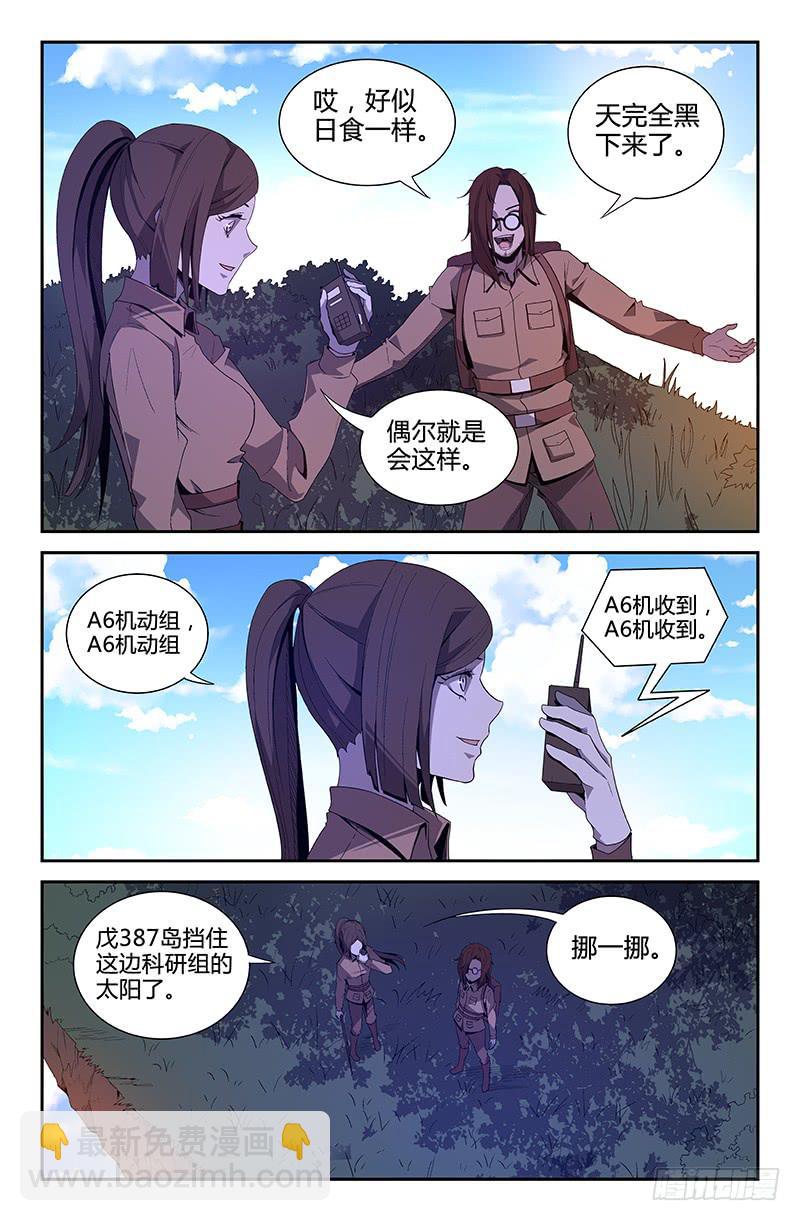 《天上白玉京》第68话 第11页