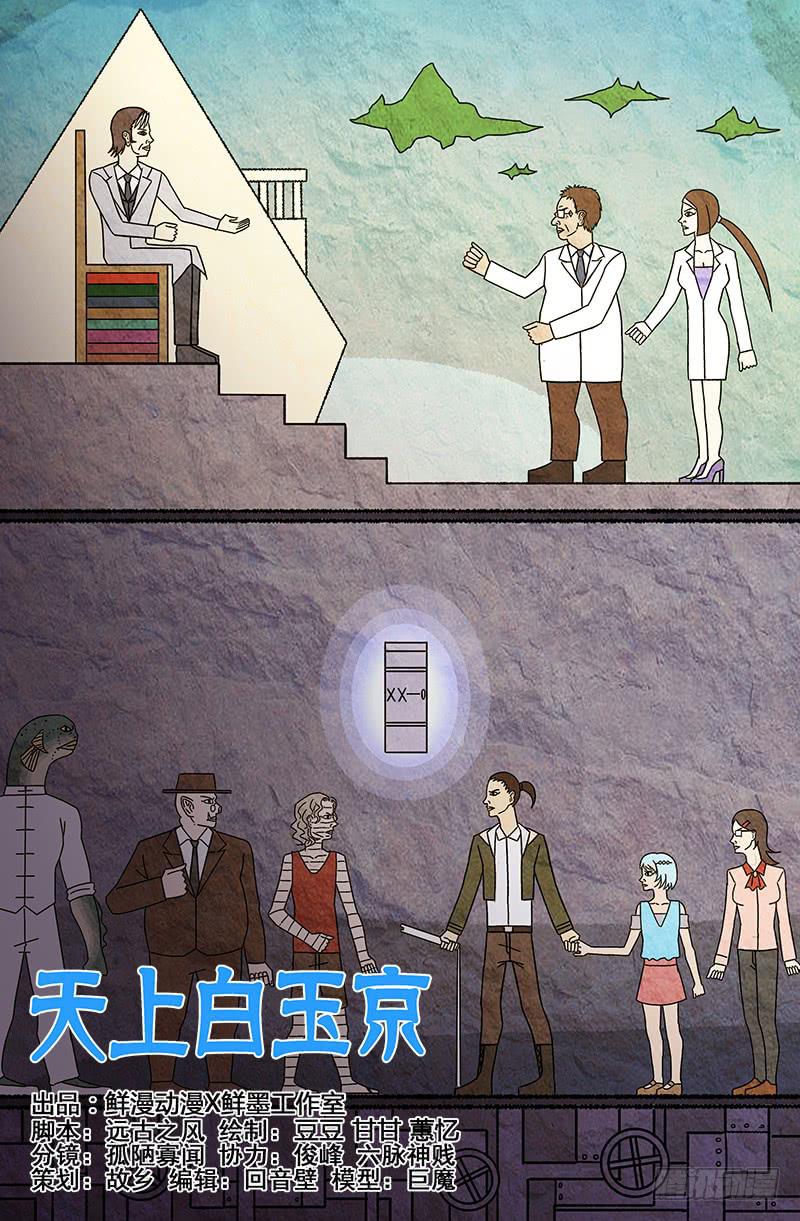《天上白玉京》第68话 第1页