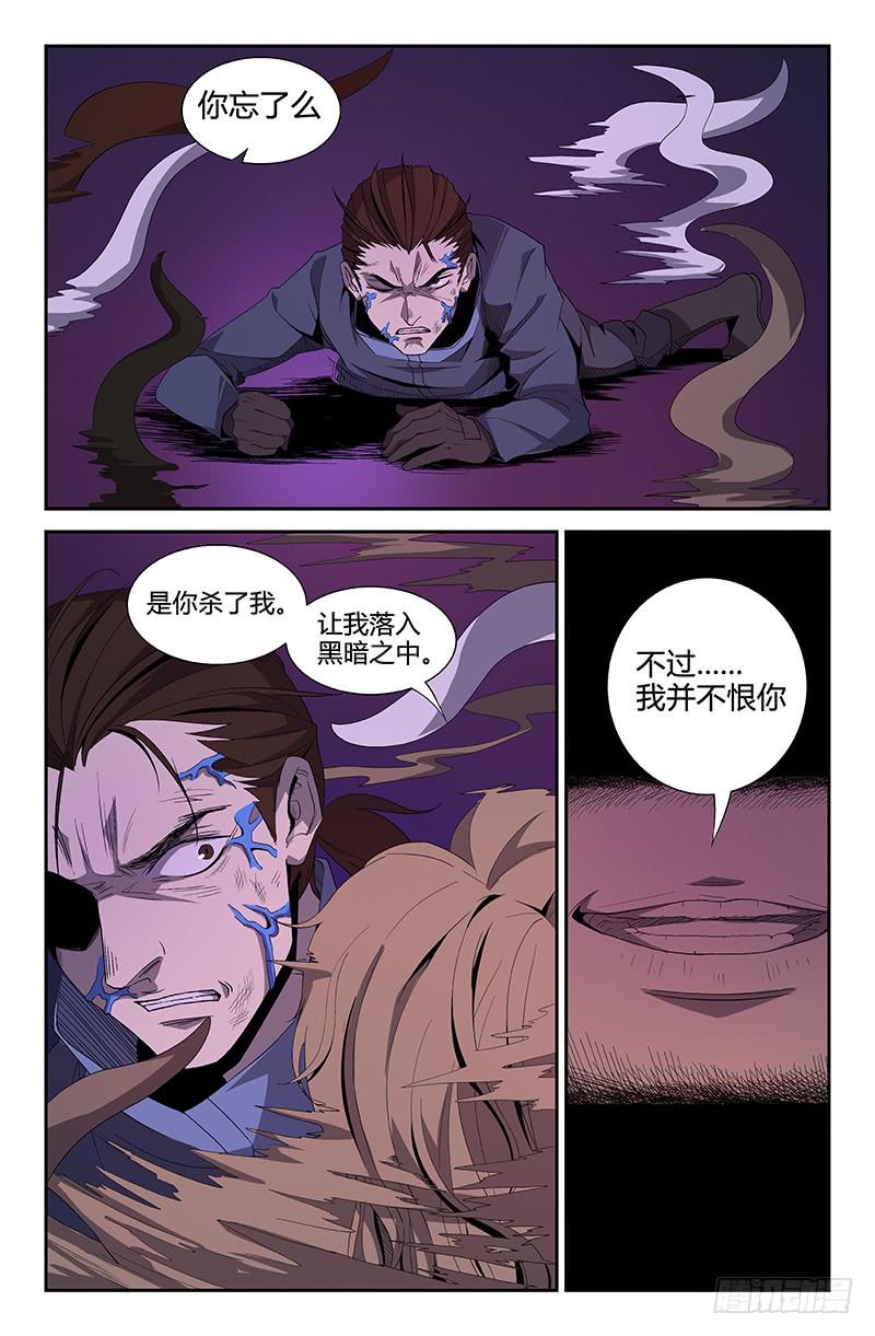 《天上白玉京》第68话 第3页