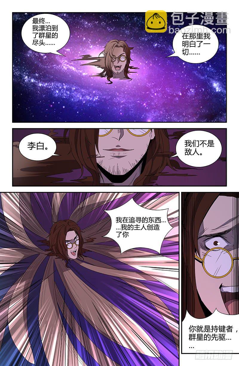 《天上白玉京》第68话 第4页