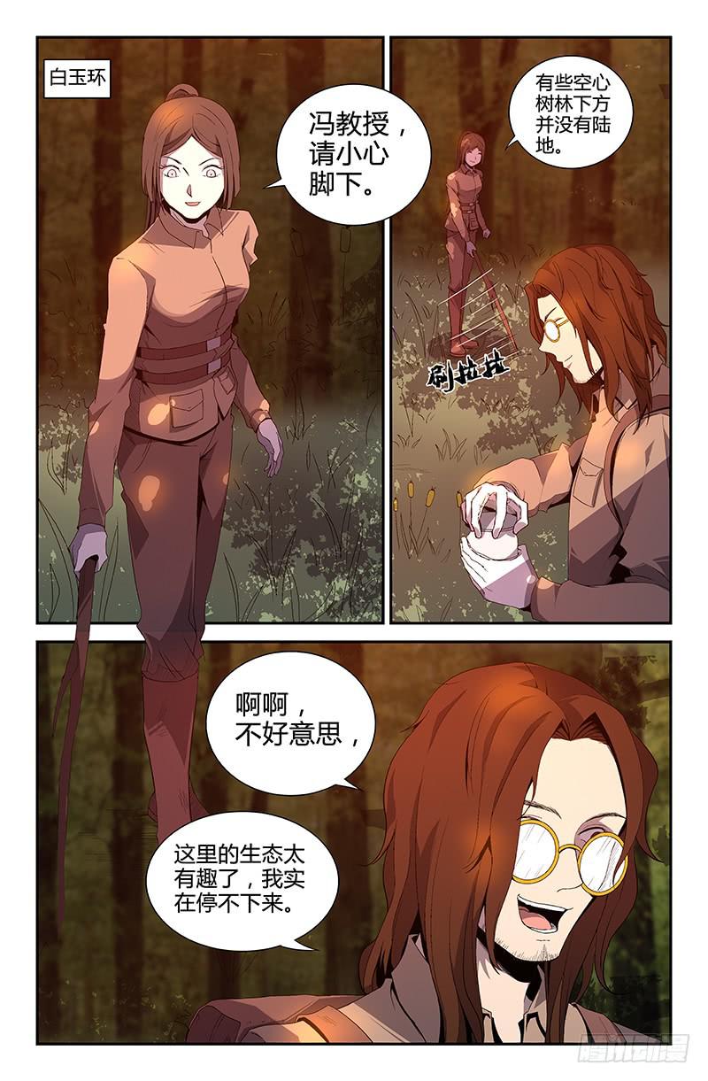 《天上白玉京》第68话 第8页