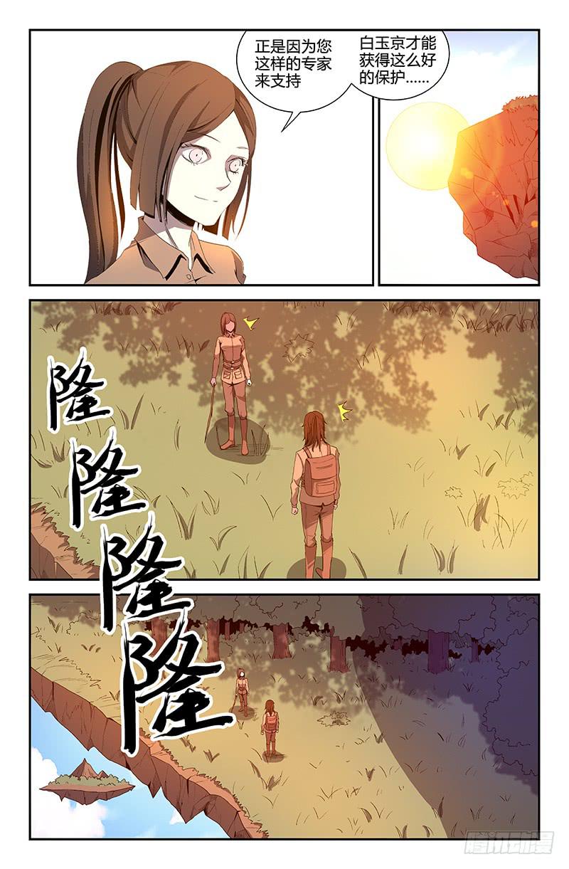 《天上白玉京》第68话 第9页