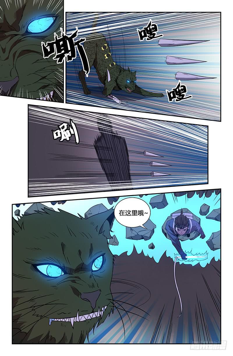 《天上白玉京》第66话 第2页