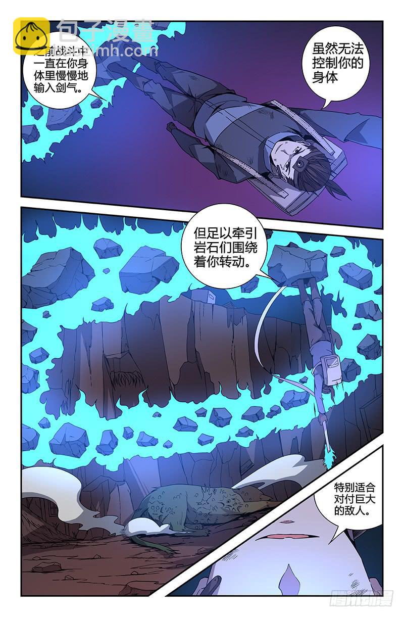 《天上白玉京》第66话 第9页