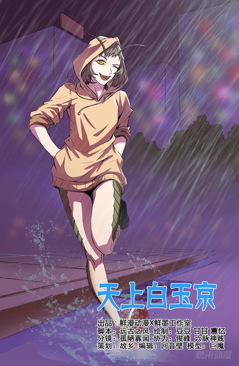 《天上白玉京》第72话 第1页