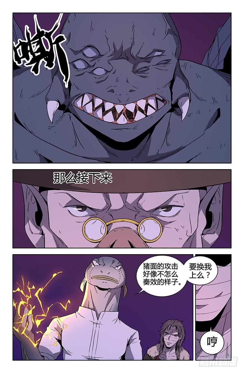 《天上白玉京》第72话 第2页