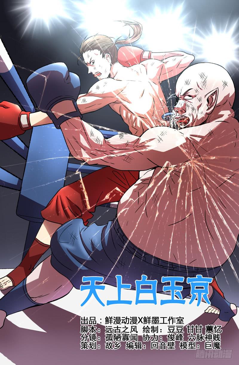 《天上白玉京》第73话 第1页