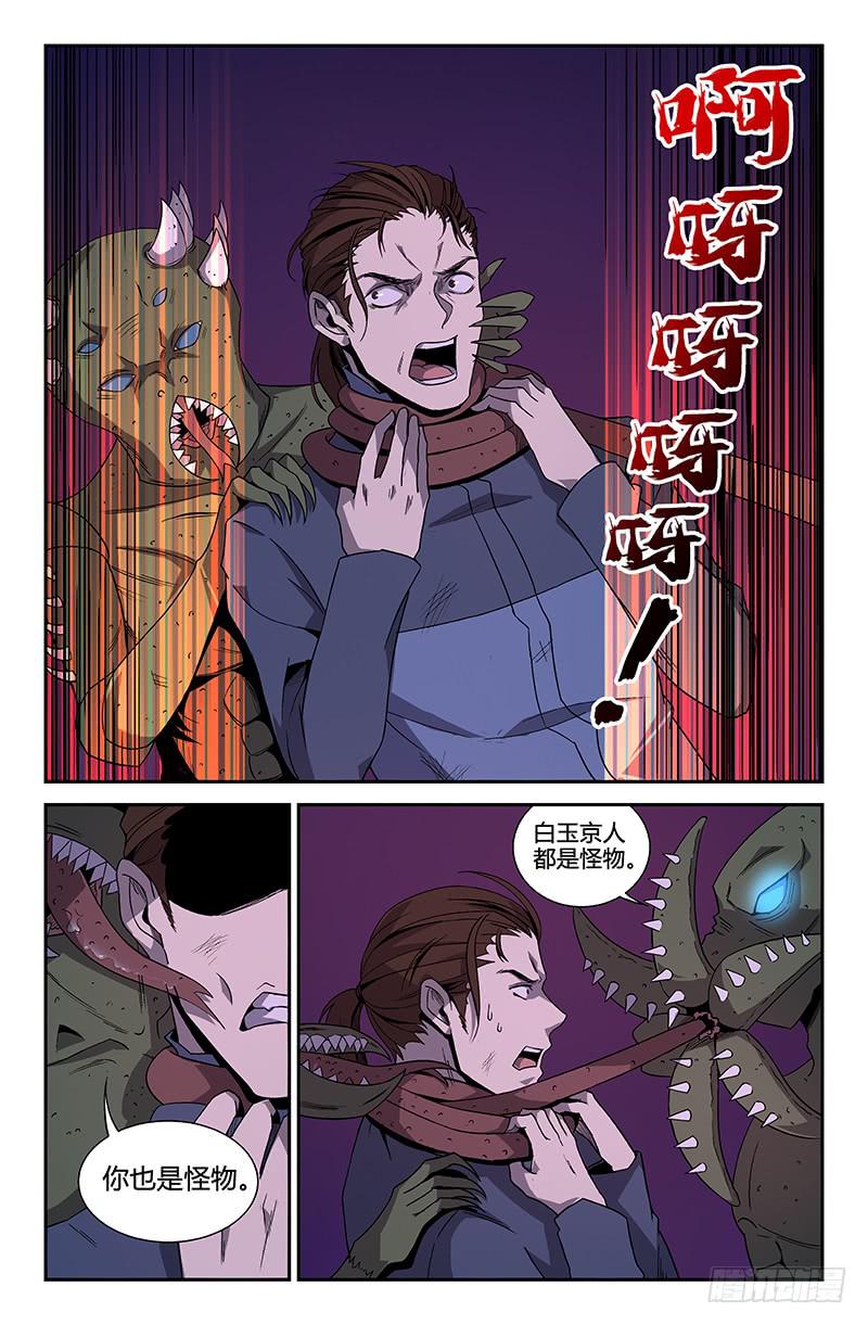 《天上白玉京》第70话 第5页