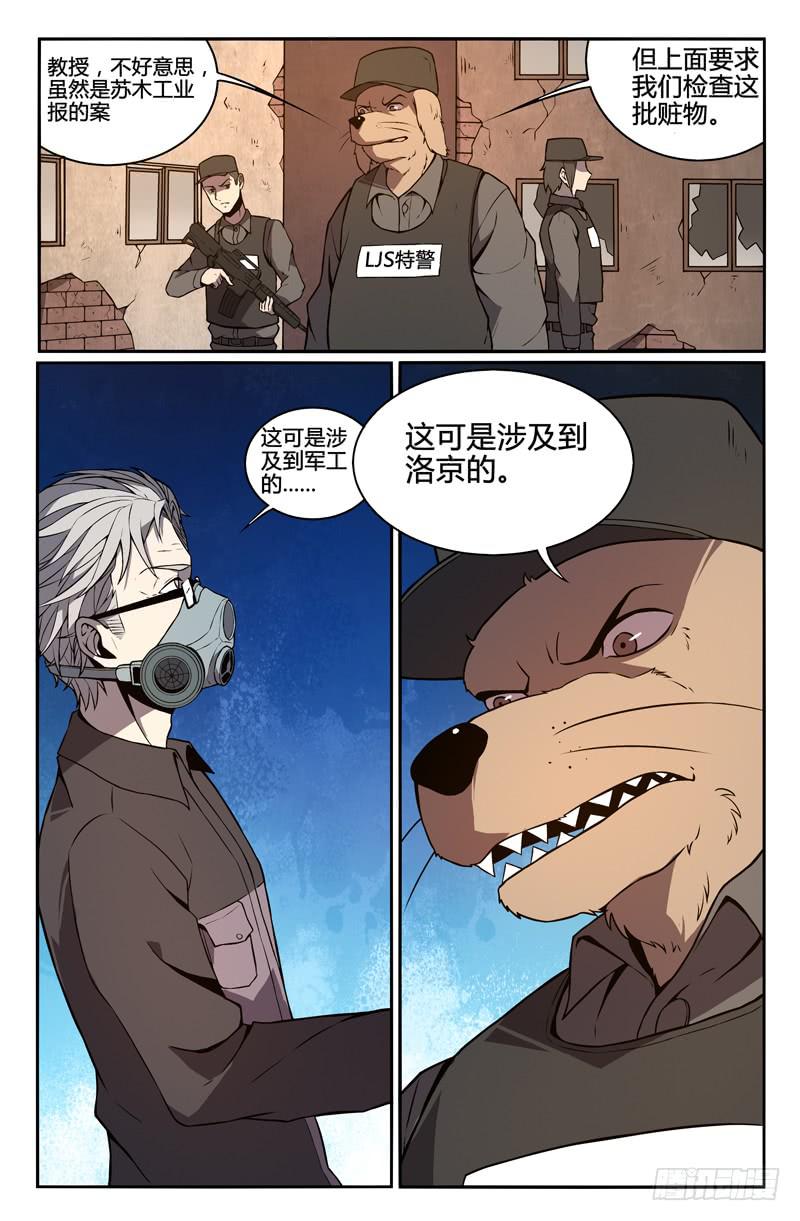 《天上白玉京》第74话 第10页