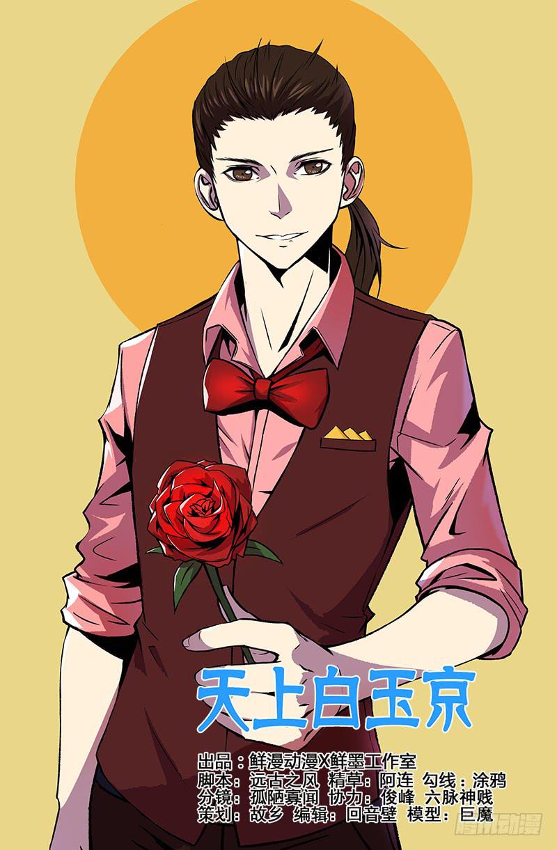 《天上白玉京》第77话 第1页