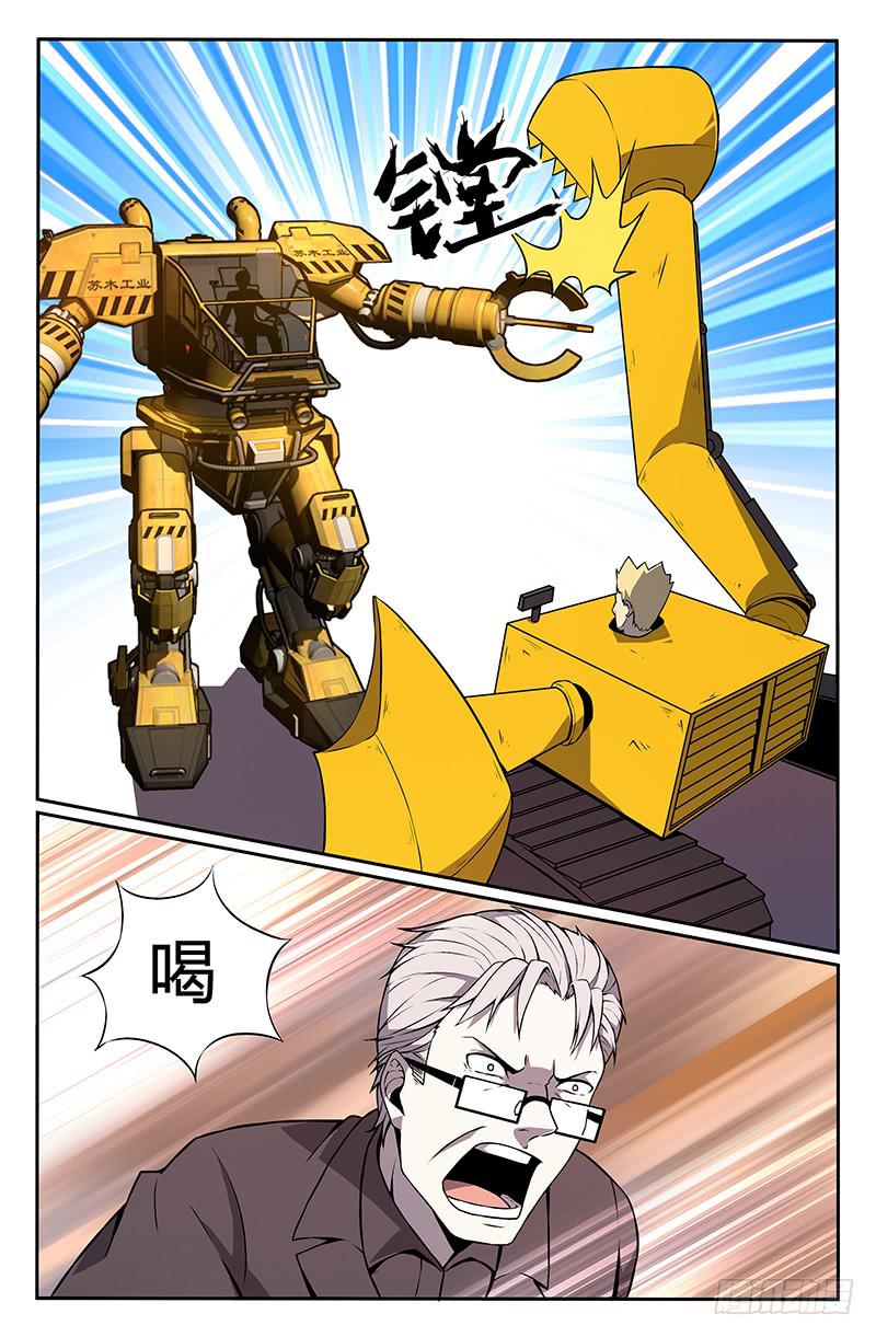 《天上白玉京》第77话 第6页