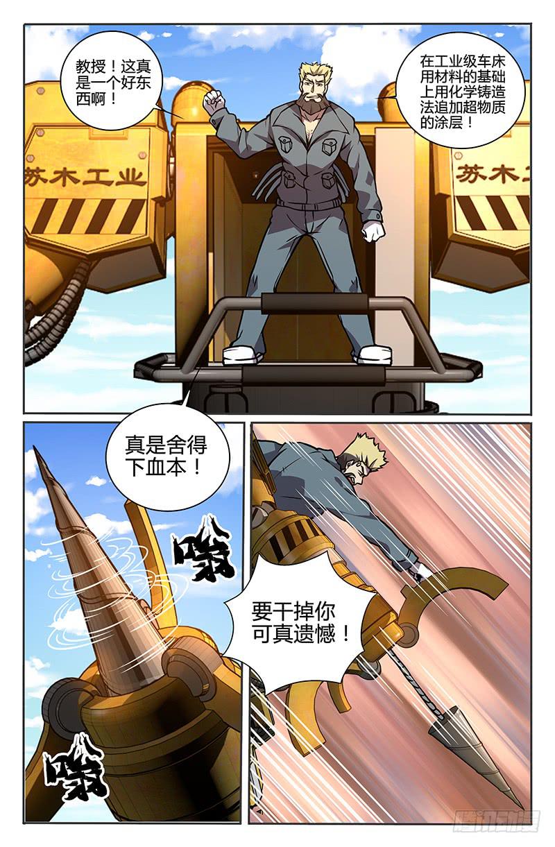 《天上白玉京》第78话 第9页
