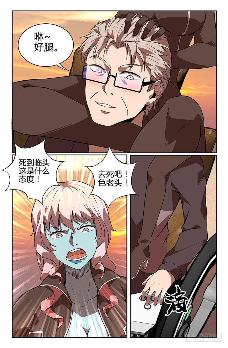 《天上白玉京》第81话 第7页