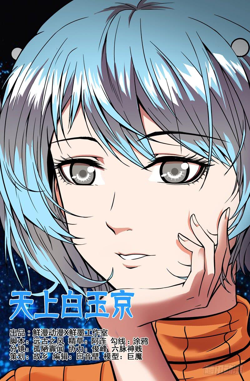 《天上白玉京》第84话 第1页