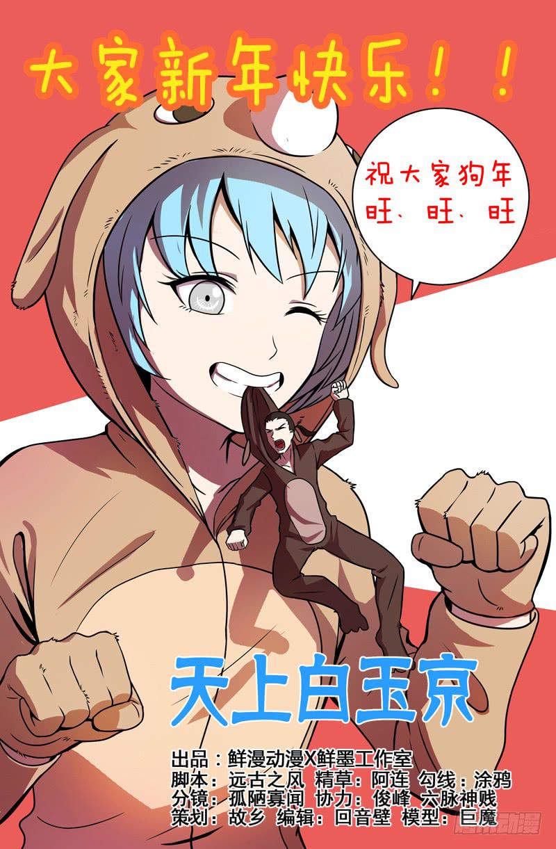 《天上白玉京》第82话 第1页
