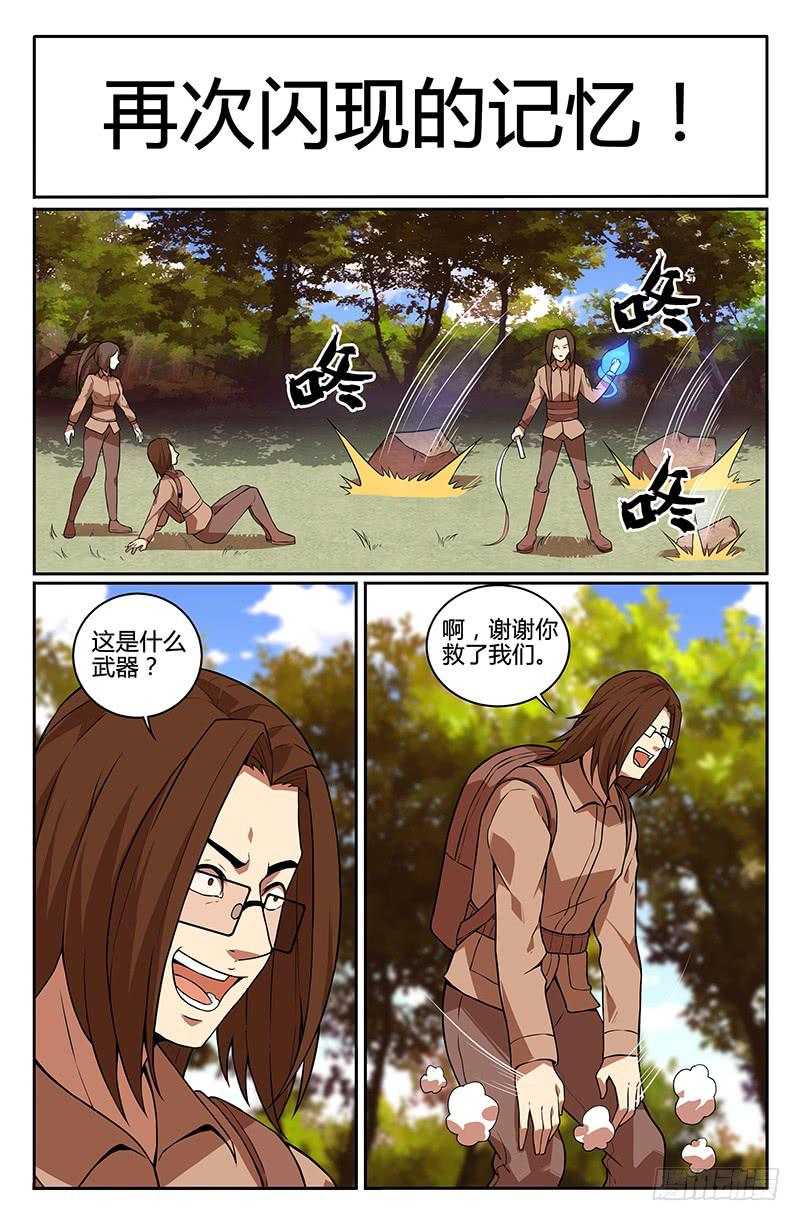 《天上白玉京》第85话 第5页
