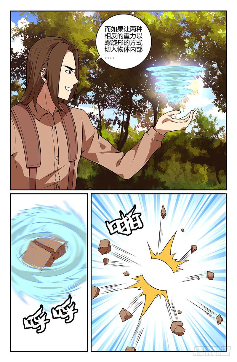 《天上白玉京》第85话 第7页