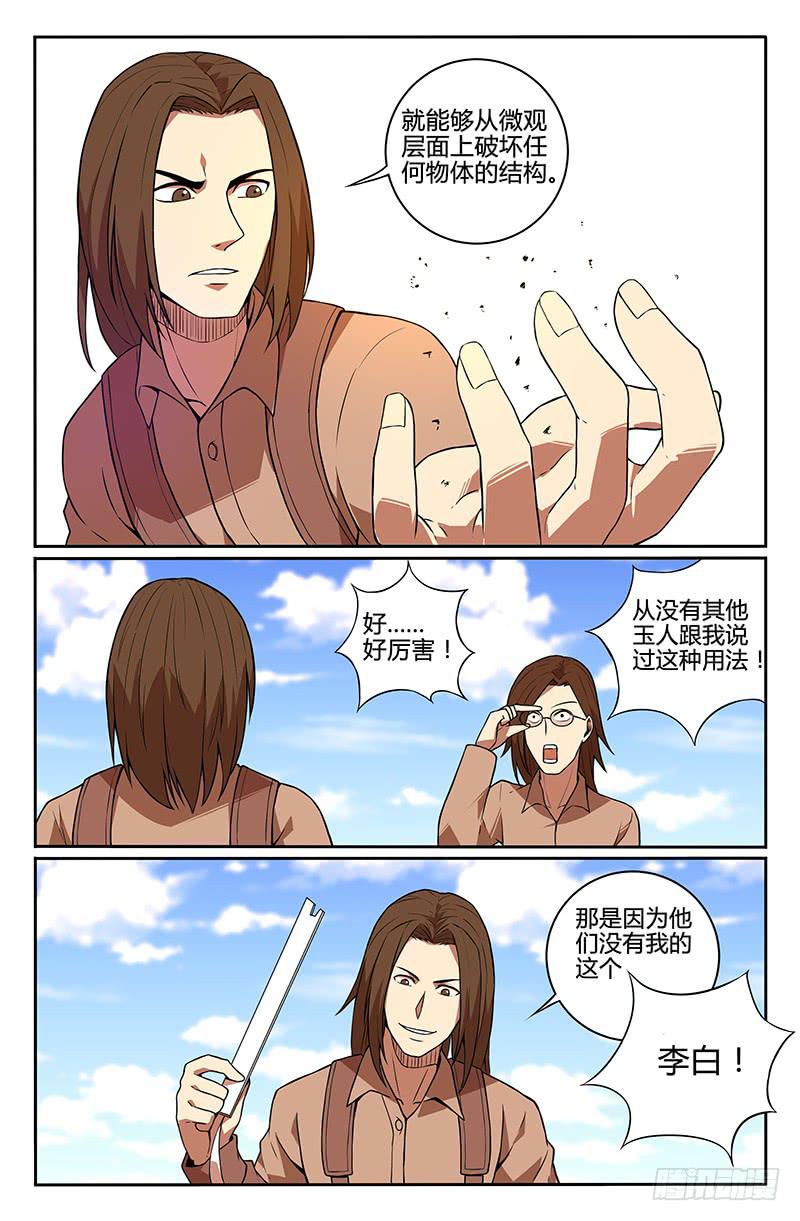 《天上白玉京》第85话 第8页