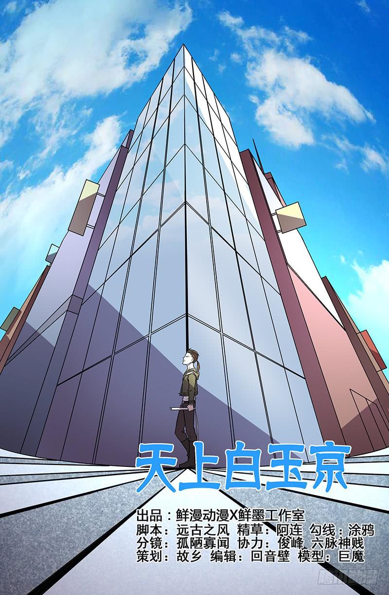 《天上白玉京》第87话 第1页