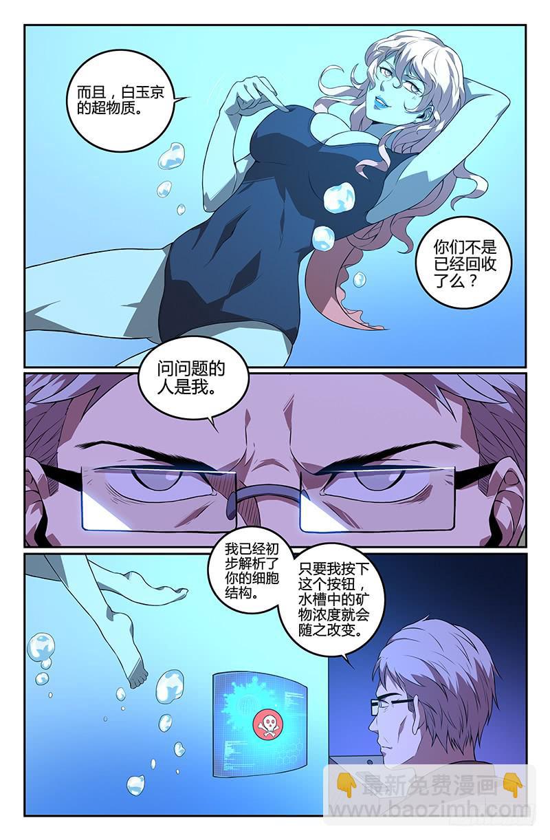 《天上白玉京》第87话 第9页