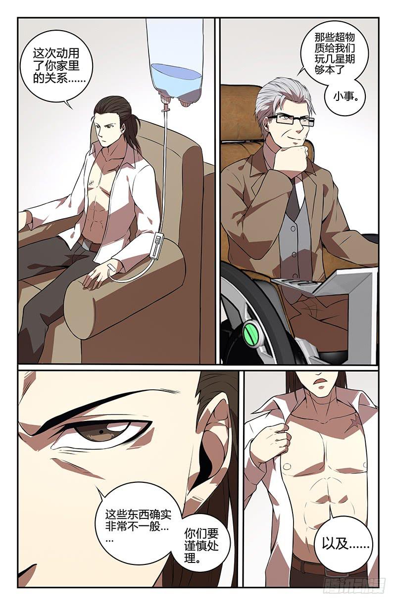 《天上白玉京》第88话 第5页