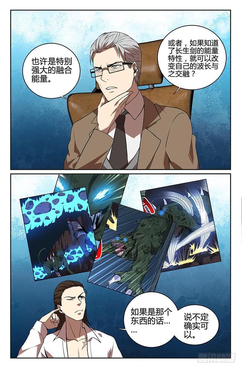 《天上白玉京》第88话 第9页