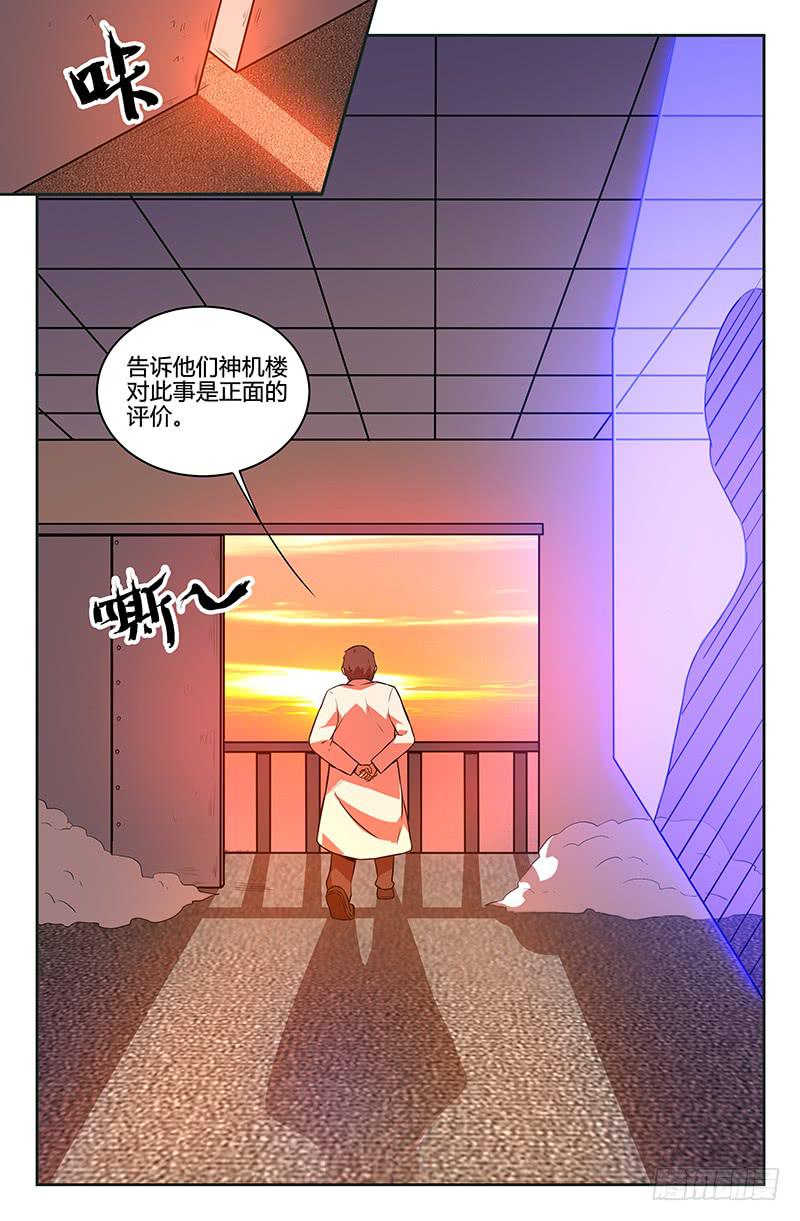 《天上白玉京》第86话 第13页