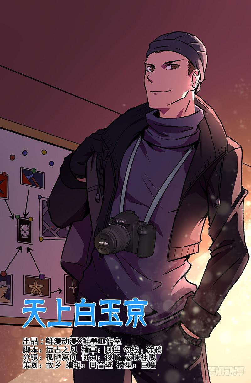 《天上白玉京》第86话 第1页