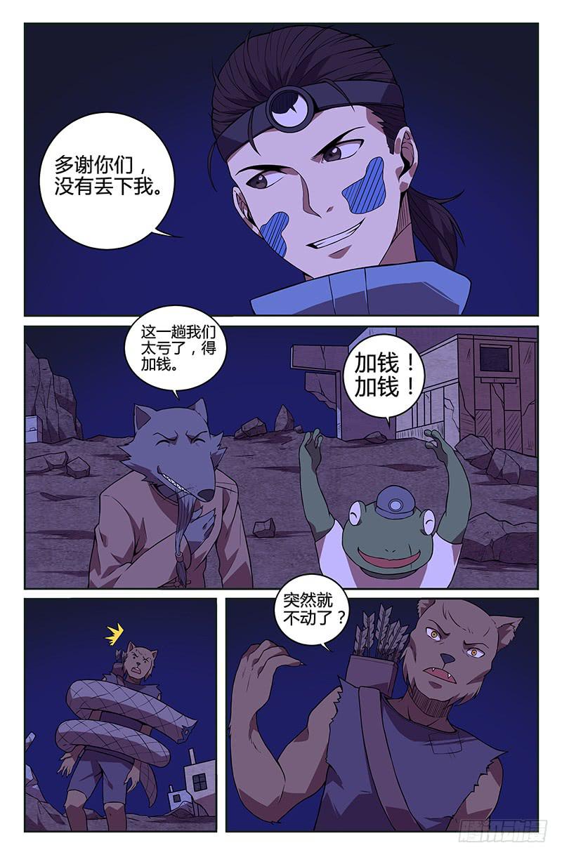 《天上白玉京》第86话 第7页