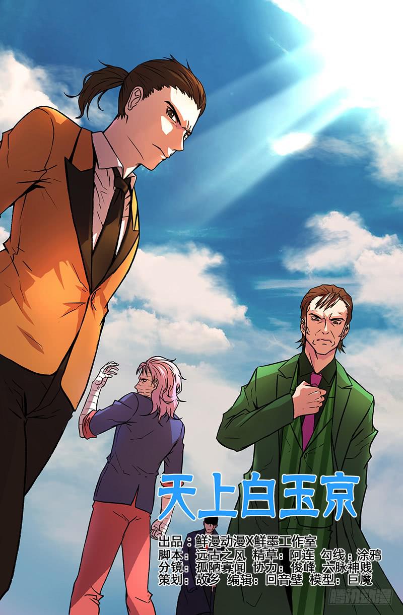 《天上白玉京》第92话 第1页