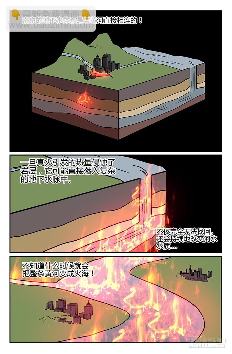 《天上白玉京》第92话 第6页