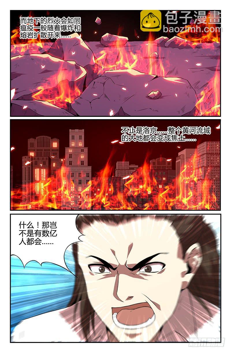 《天上白玉京》第92话 第7页