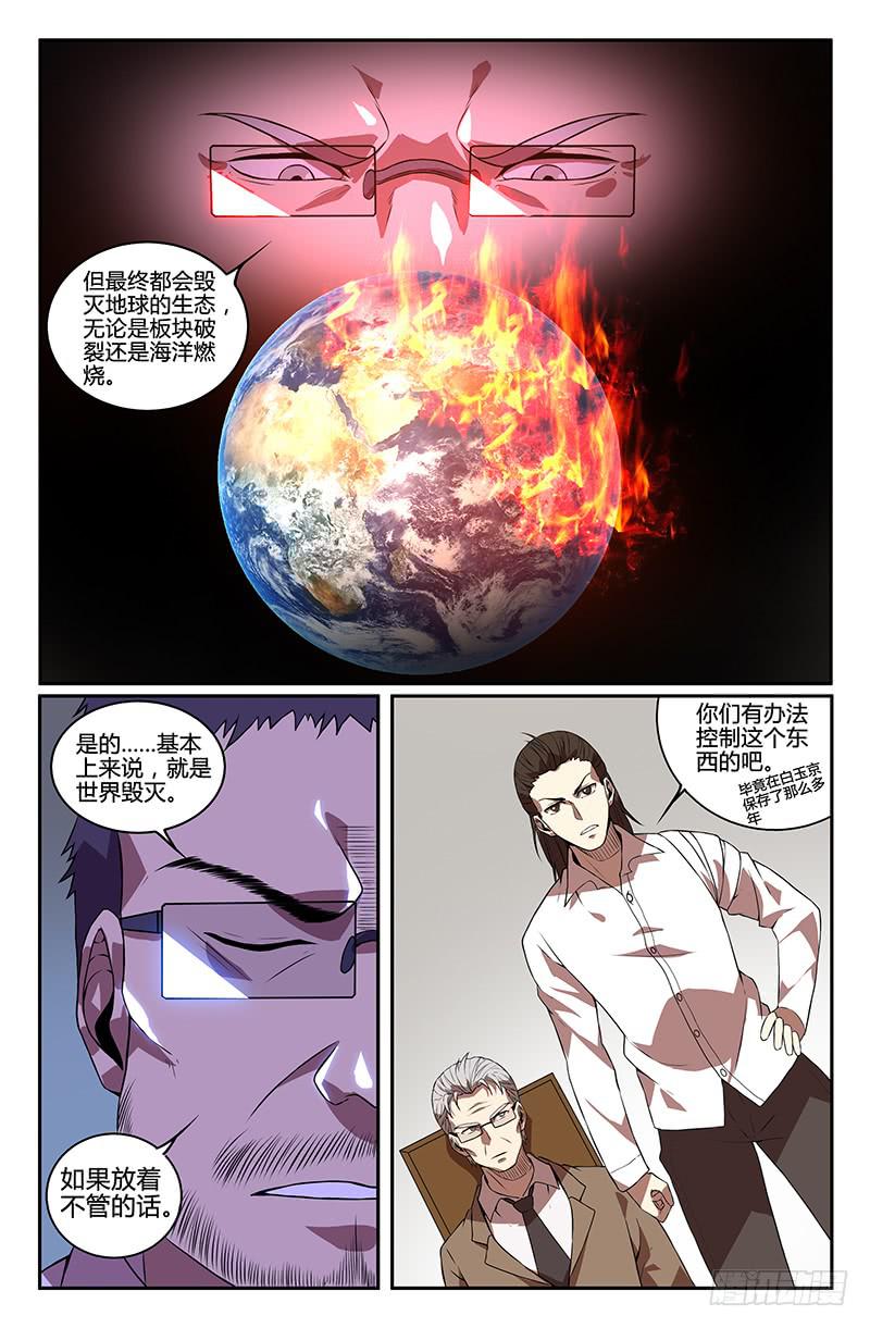 《天上白玉京》第92话 第9页