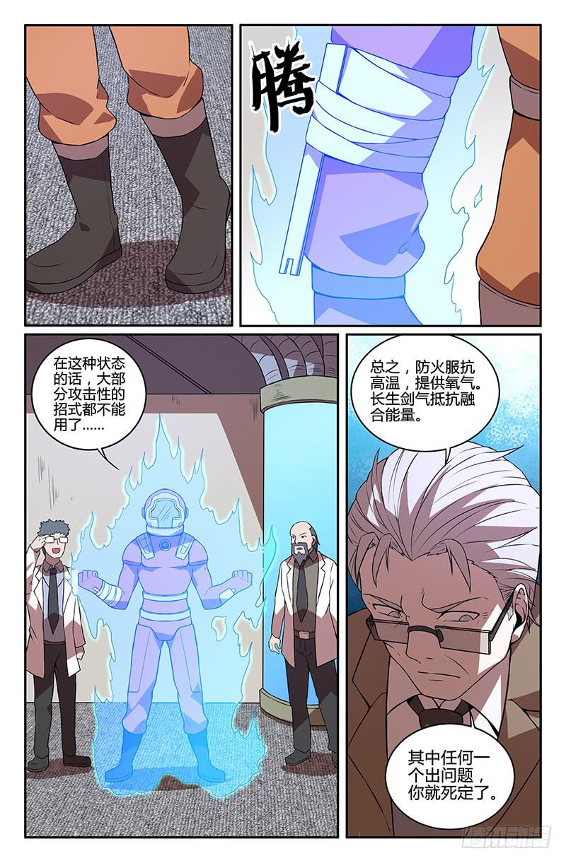 《天上白玉京》第93话 第11页