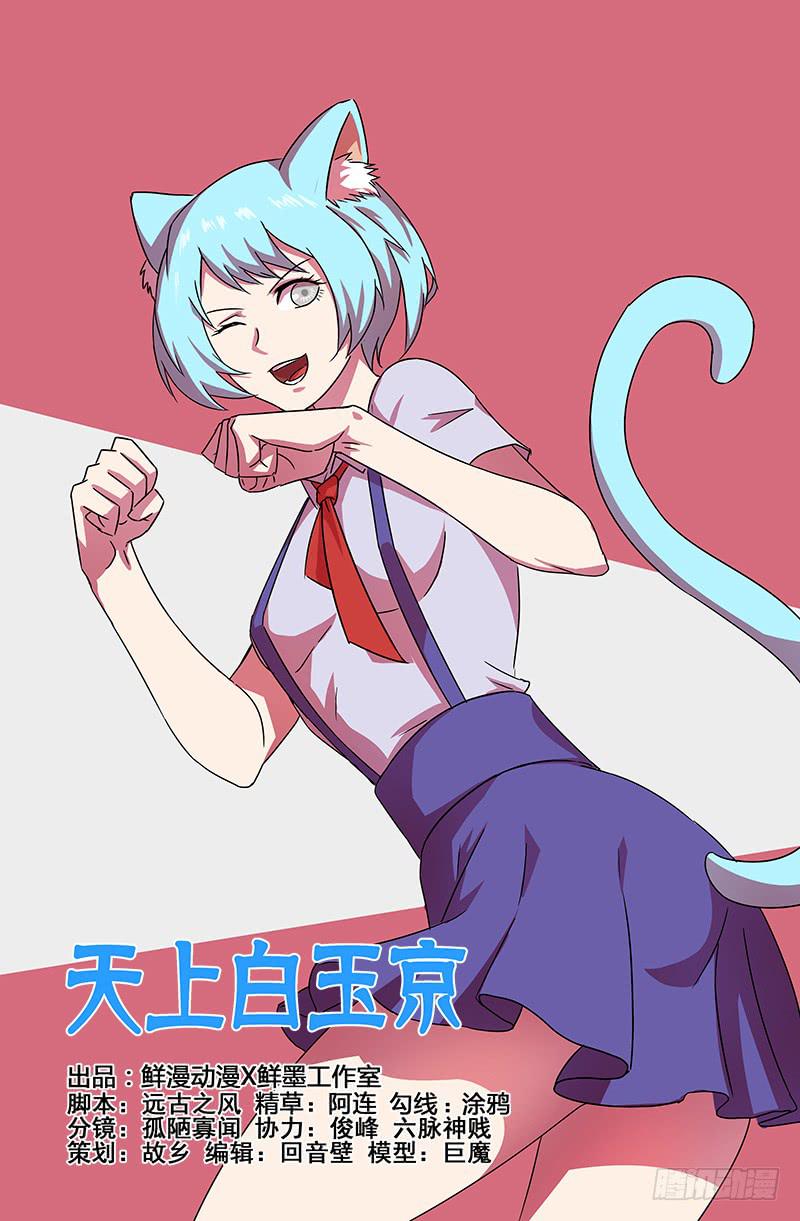 《天上白玉京》第93话 第1页