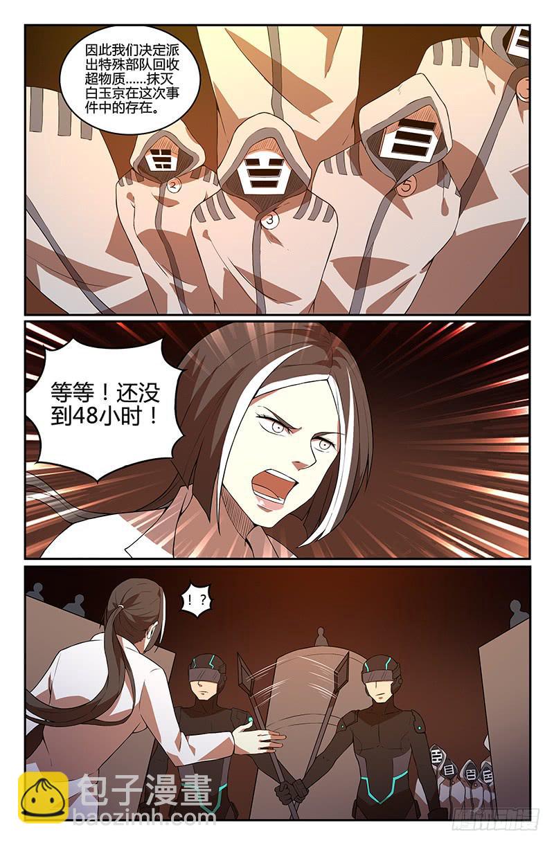《天上白玉京》第93话 第2页