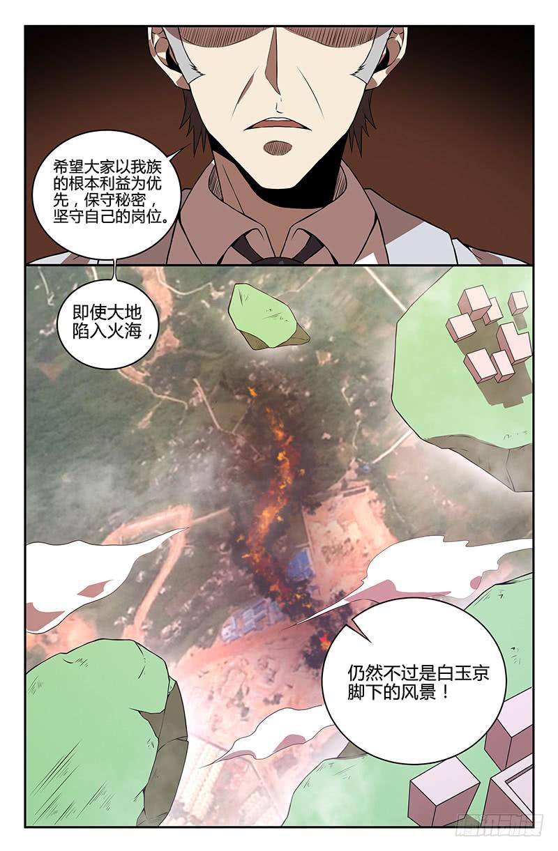 《天上白玉京》第93话 第5页