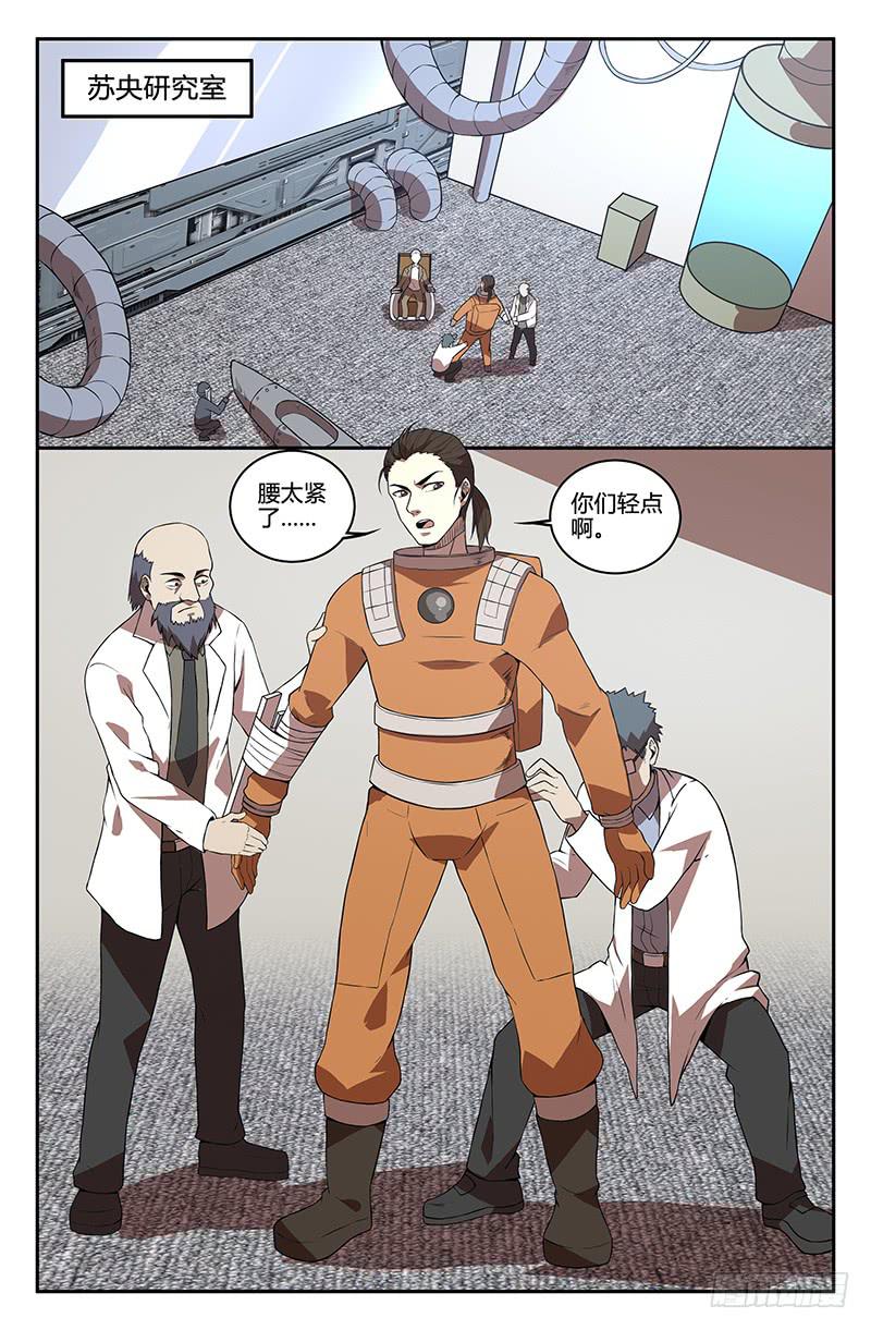《天上白玉京》第93话 第6页