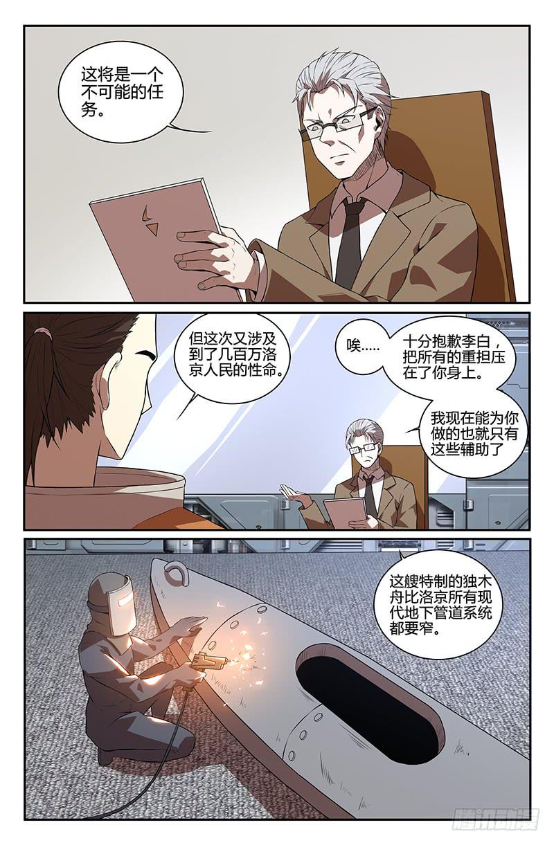 《天上白玉京》第93话 第7页
