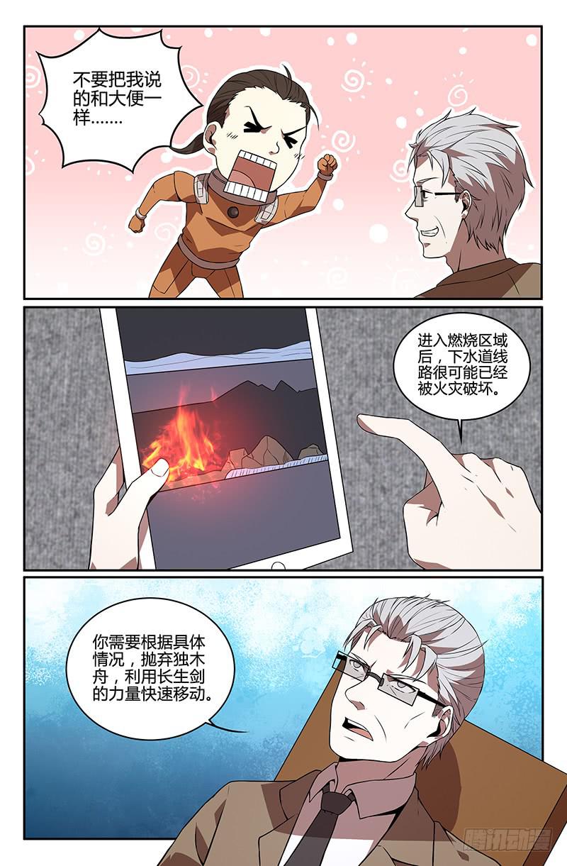 《天上白玉京》第93话 第9页
