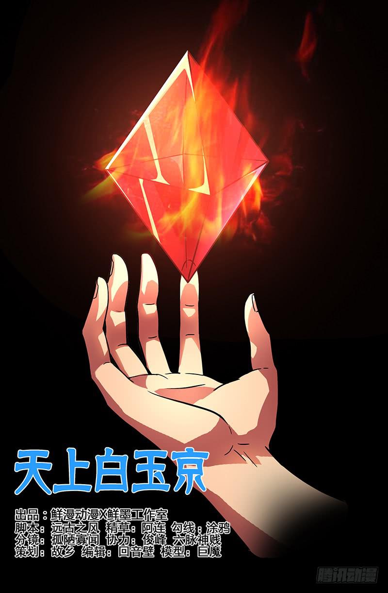 《天上白玉京》第91话 第1页